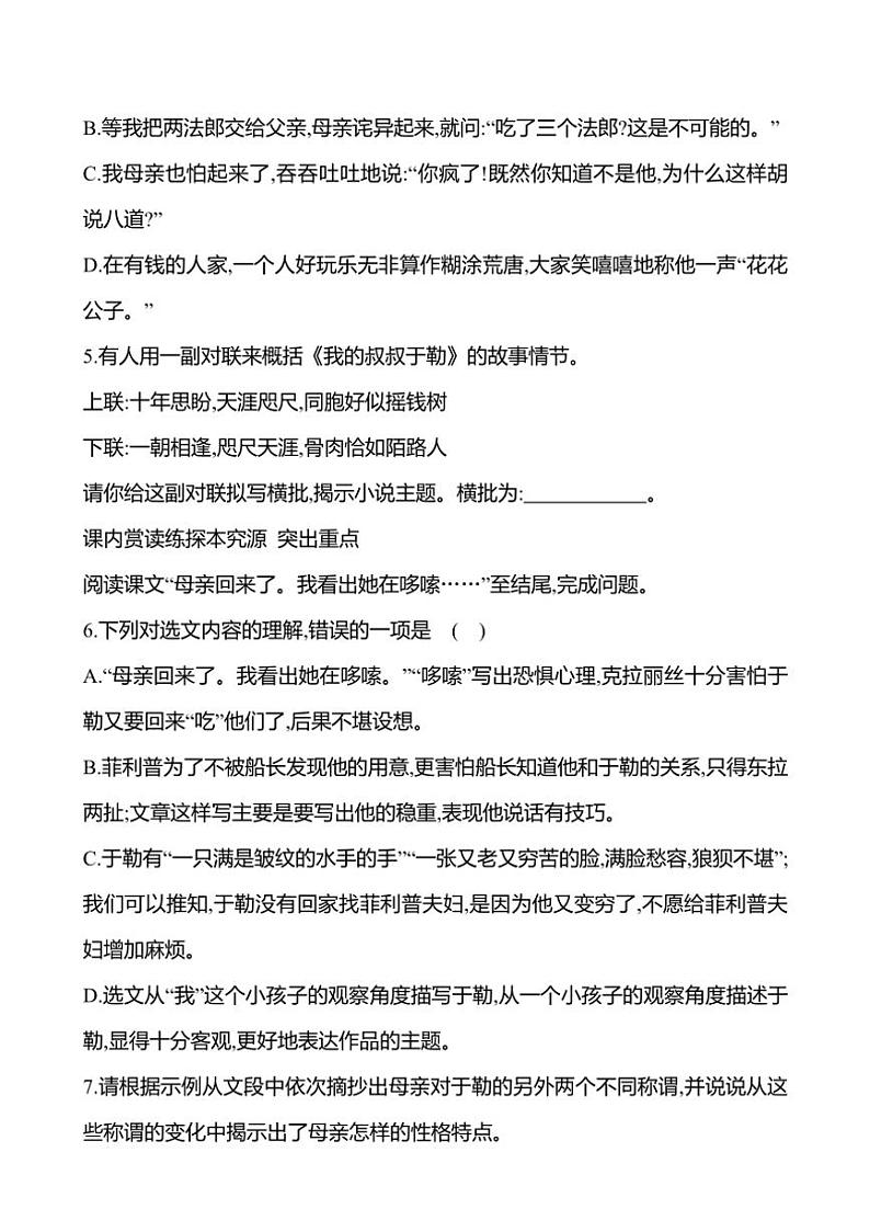部编版语文九年级上册第16课 我的叔叔于勒 同步练习(有答案)第2页