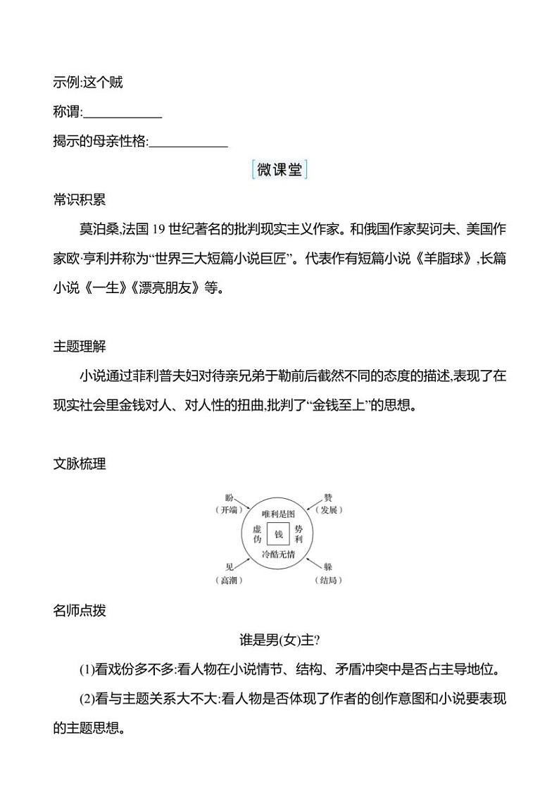 部编版语文九年级上册第16课 我的叔叔于勒 同步练习(有答案)第3页
