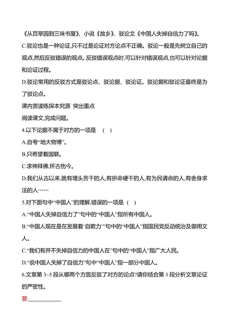 部编版语文九年级上册第18课 中国人失掉自信力了吗 同步练习(有答案)第2页