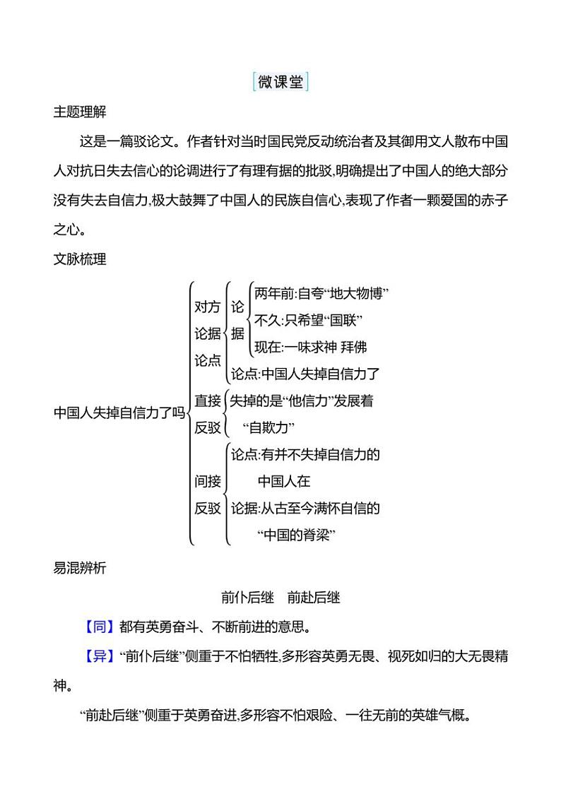 部编版语文九年级上册第18课 中国人失掉自信力了吗 同步练习(有答案)第3页