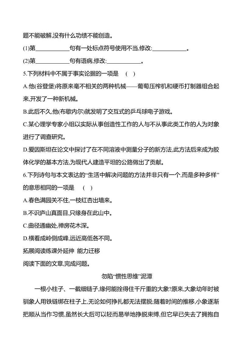 部编版语文九年级上册第20课 谈创造性思维 同步练习(有答案)第2页