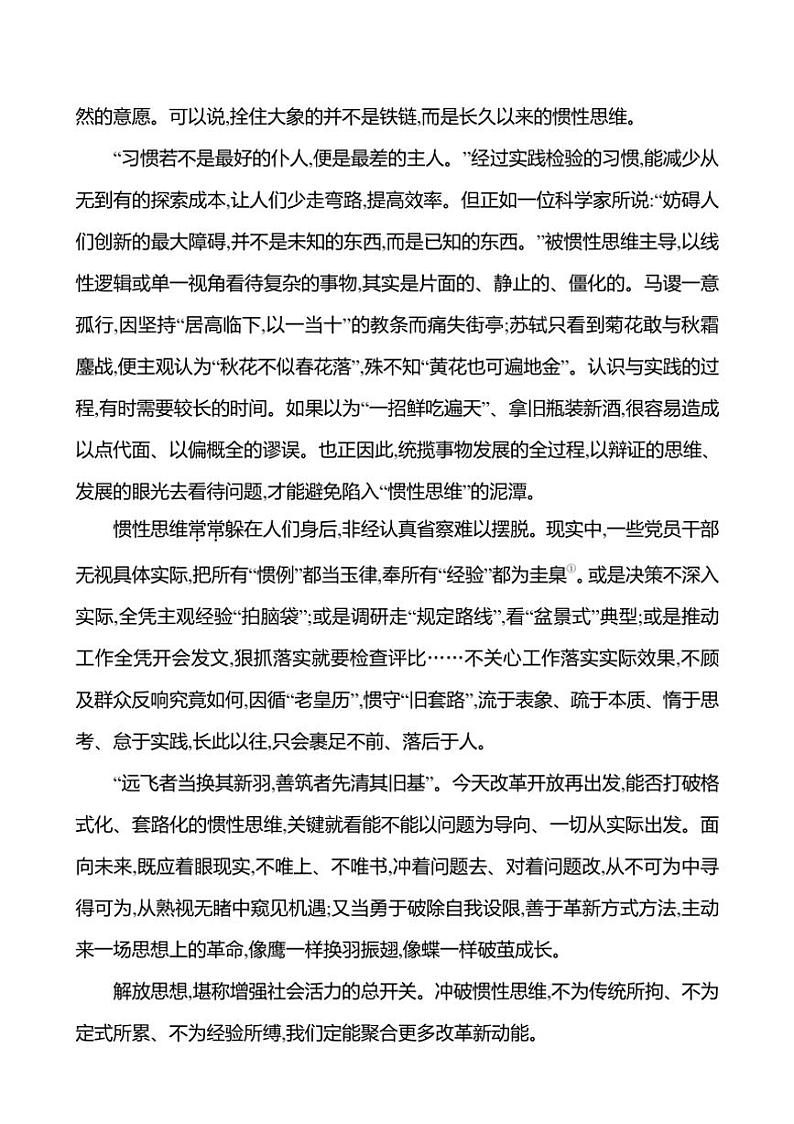 部编版语文九年级上册第20课 谈创造性思维 同步练习(有答案)第3页