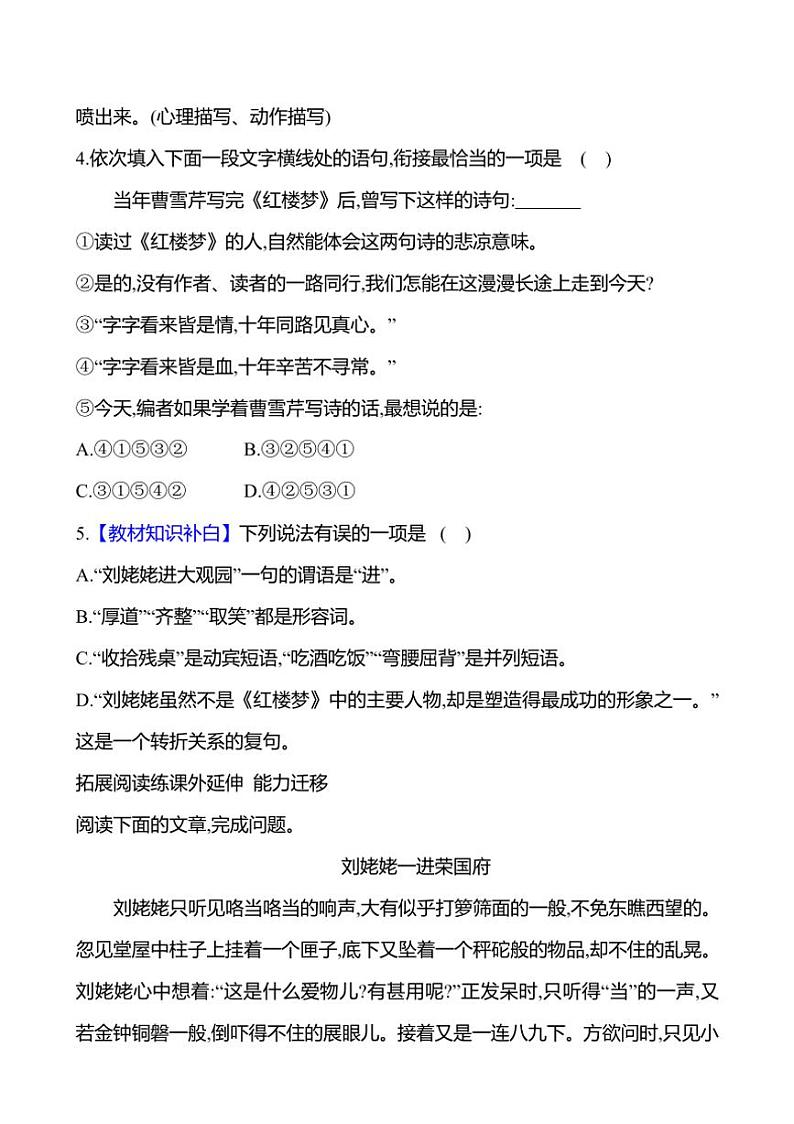 部编版语文九年级上册第25课 刘姥姥进大观园 同步练习(有答案)第2页