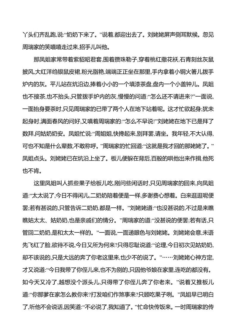部编版语文九年级上册第25课 刘姥姥进大观园 同步练习(有答案)第3页