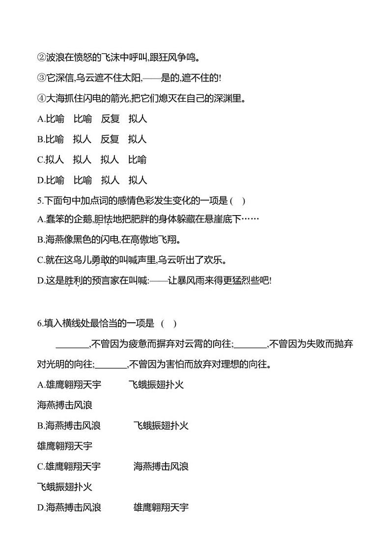 初中语文部编版九年级下册第一单元 4 海燕 同步练习(含答案）02