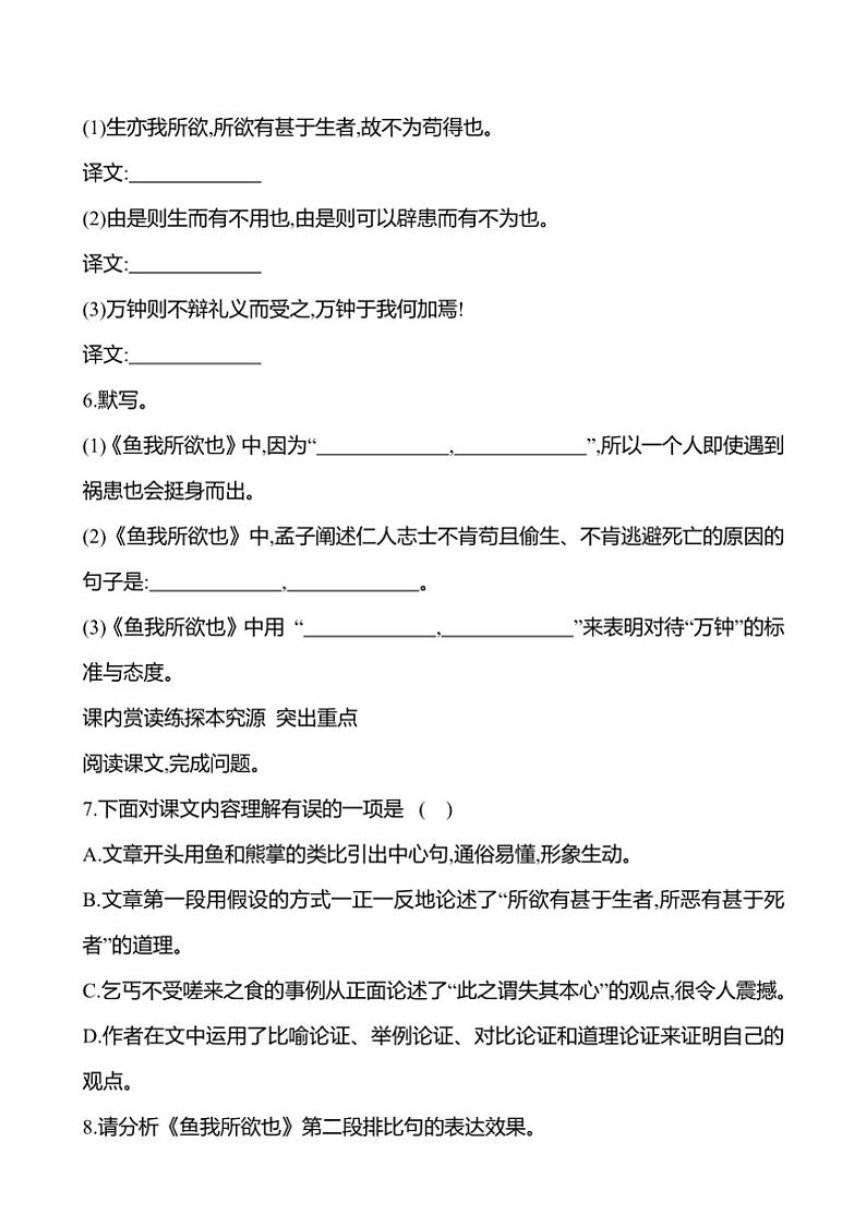 初中语文部编版九年级下册第三单元 9 鱼我所欲也 同步练习(有答案)02