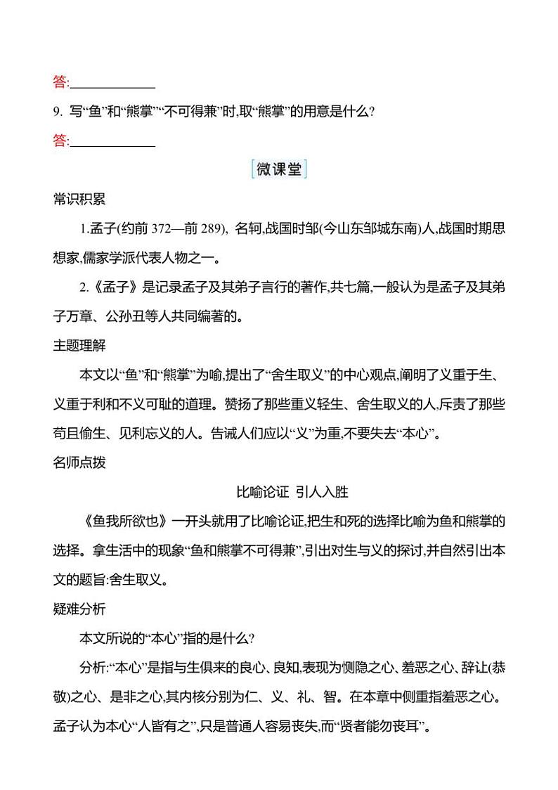 初中语文部编版九年级下册第三单元 9 鱼我所欲也 同步练习(有答案)03