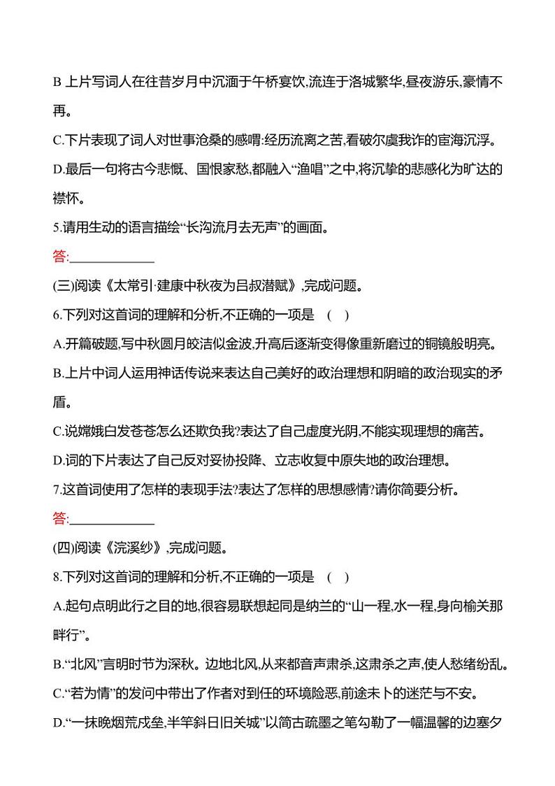 初中语文部编版九年级下册第三单元 课外古诗词诵读 同步练习(含答案）02