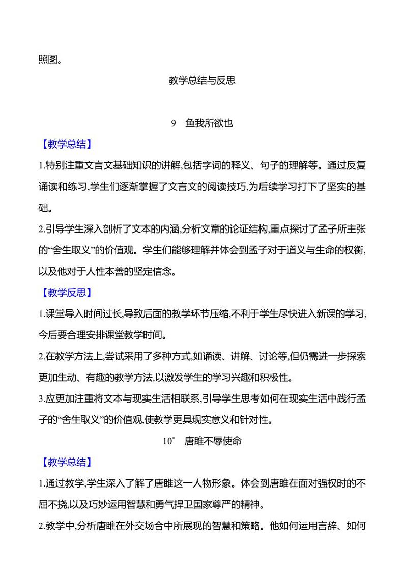 初中语文部编版九年级下册第三单元 课外古诗词诵读 同步练习(含答案）03