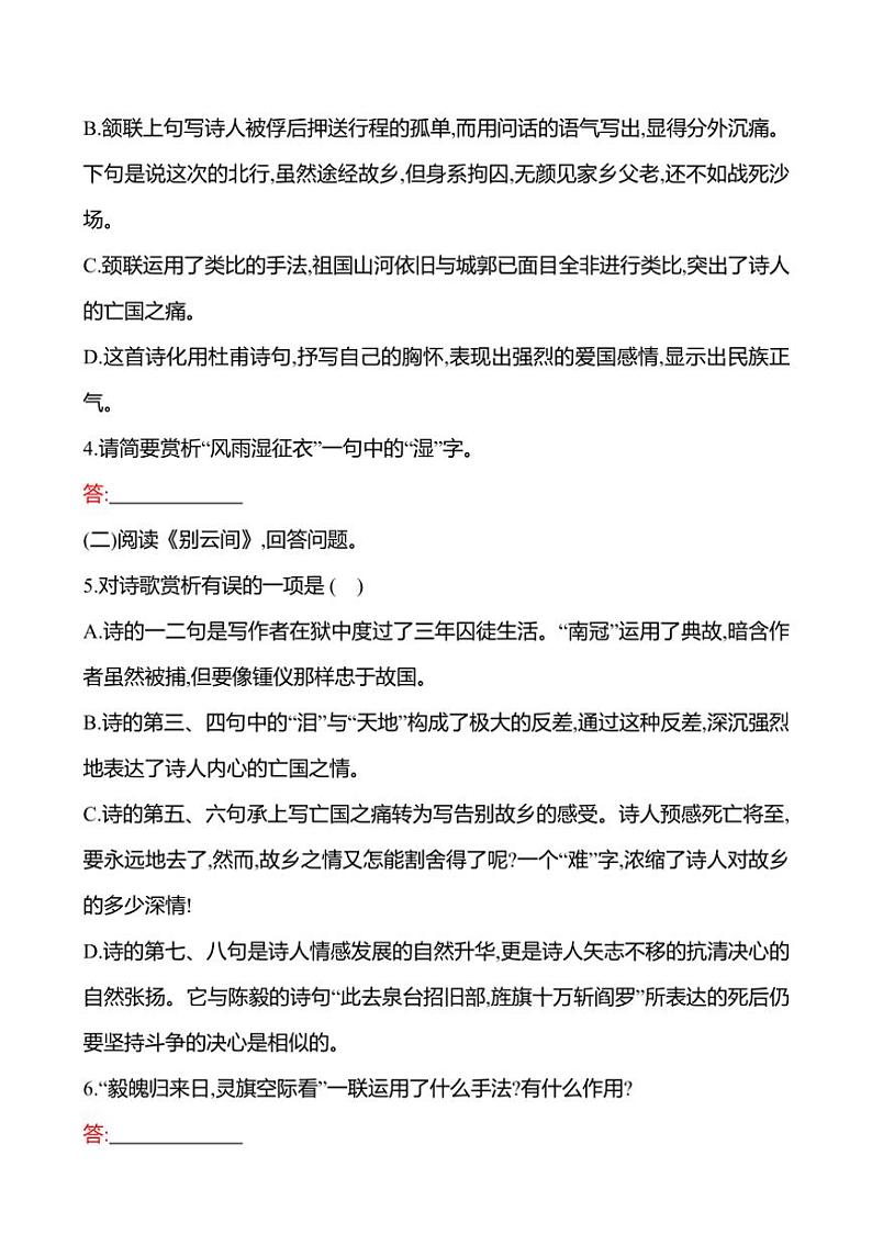 初中语文部编版九年级下册第六单元 课外古诗词诵读 同步练习(有答案)第2页