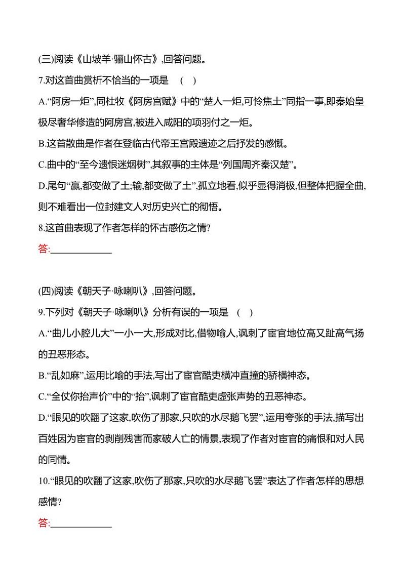 初中语文部编版九年级下册第六单元 课外古诗词诵读 同步练习(有答案)第3页