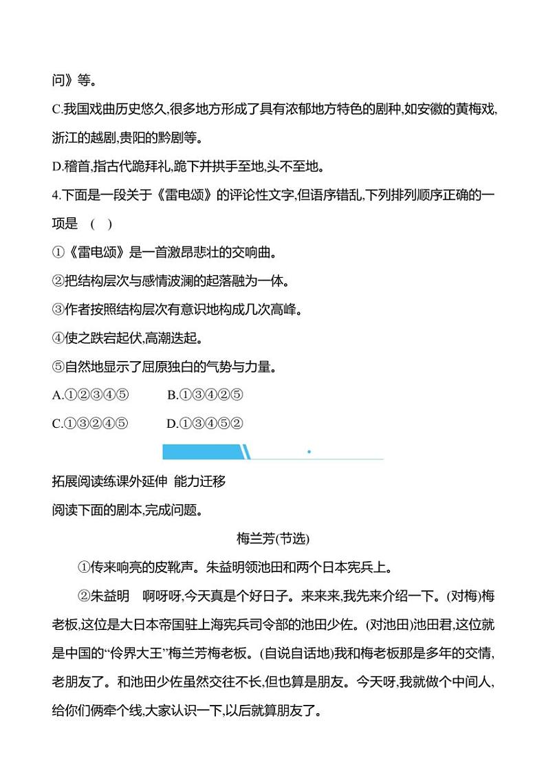 初中语文部编版九年级下册第五单元 17 屈原(节选) 同步练习(含答案）02