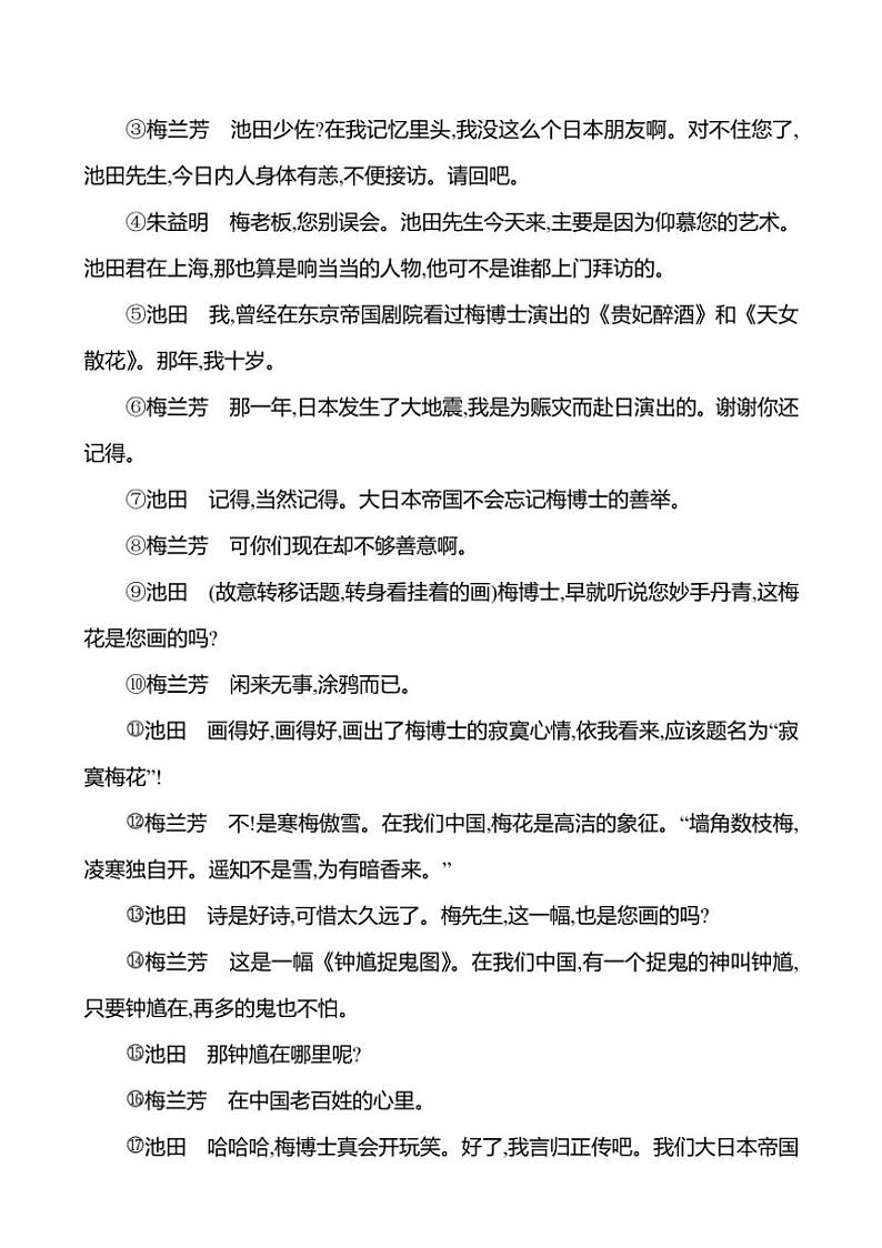 初中语文部编版九年级下册第五单元 17 屈原(节选) 同步练习(含答案）03