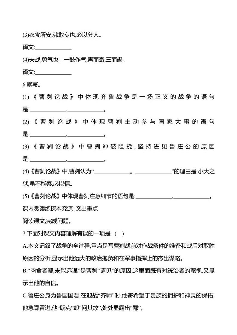初中语文部编版九年级下册第六单元 20 曹刿论战 同步练习(有答案)02