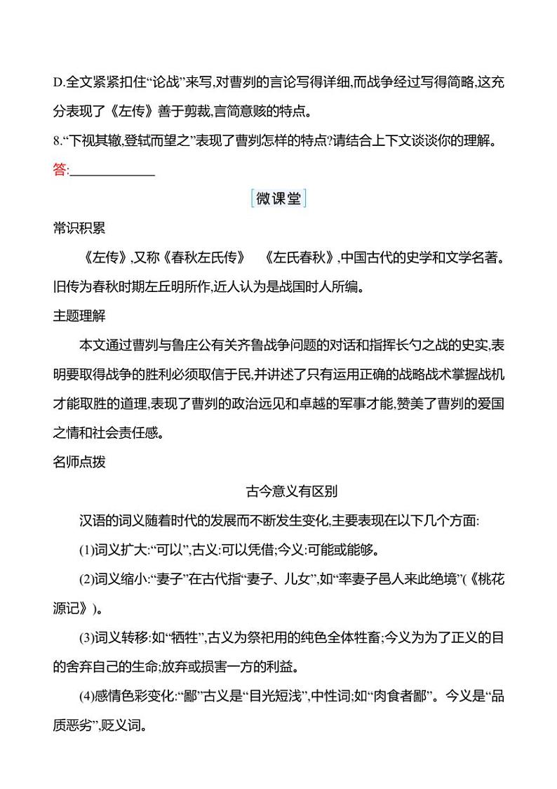 初中语文部编版九年级下册第六单元 20 曹刿论战 同步练习(有答案)03