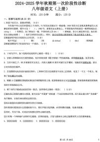 2024-2025学年河南省郑州陈中实验学校八上第一次月考语文试卷
