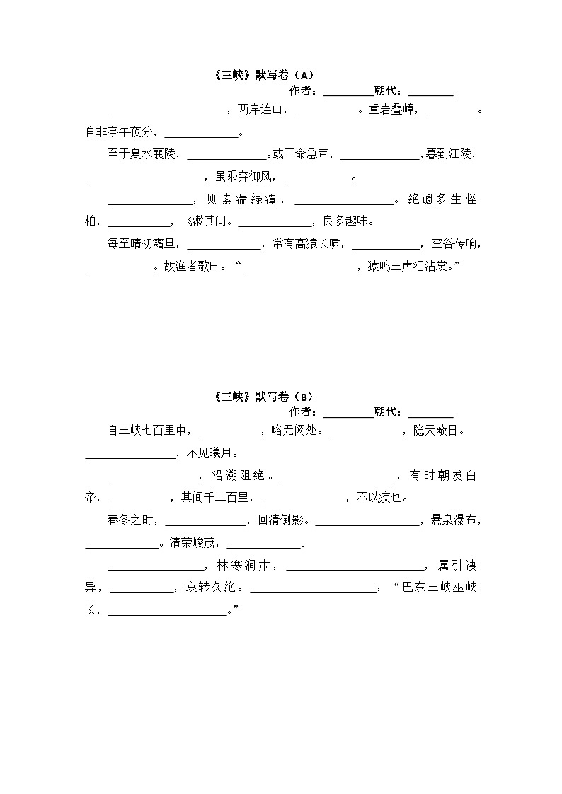 《三峡》默写卷01