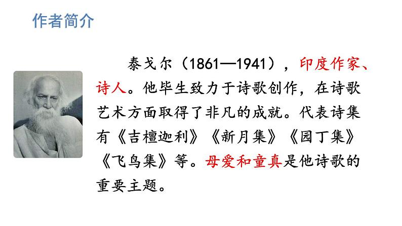 7散文诗二首-2024-2025学年七年级语文上册同步精品课件（统编版2024）第5页