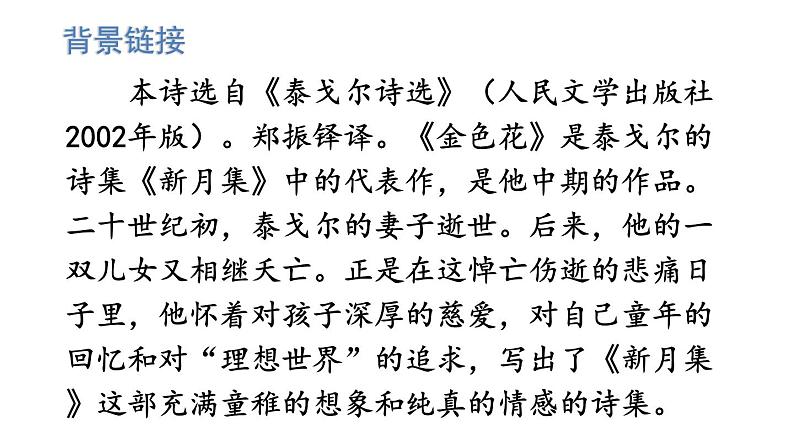 7散文诗二首-2024-2025学年七年级语文上册同步精品课件（统编版2024）第6页