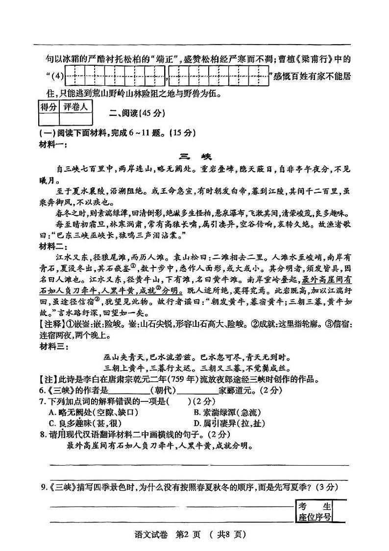 吉林省长春市德惠市2024-2025学年八年级上学期第一次月考语文试题第2页