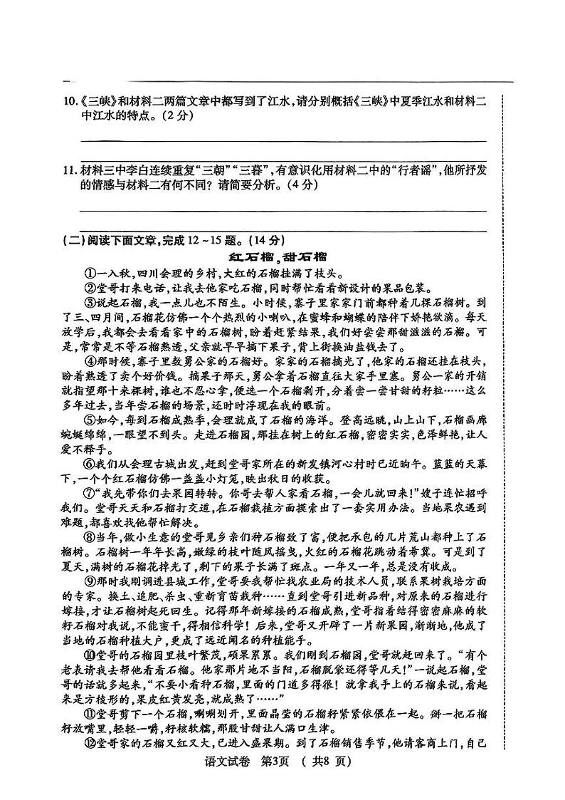 吉林省长春市德惠市2024-2025学年八年级上学期第一次月考语文试题第3页