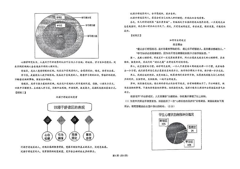 宁夏回族自治区银川一中光华校区2024-2025学年九年级上学期第一次月考语文试题第2页