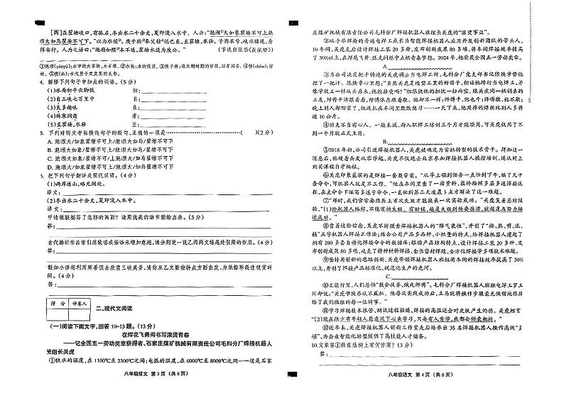 河北省邯郸市邯山区2024-2025学年八年级上学期第一次月考语文试题第2页