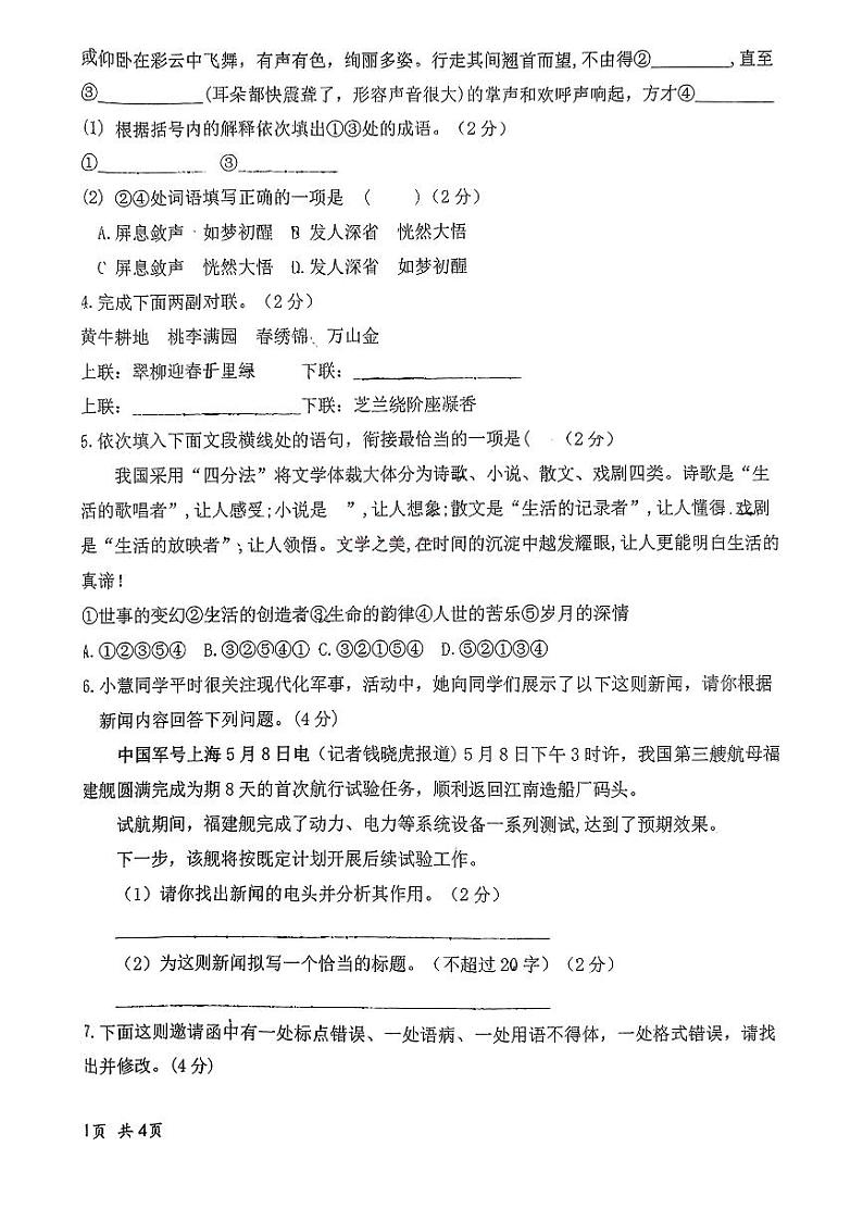 宁夏吴忠寺红寺堡区第一中学2024—2025学年八年级上学期月考语文试题第2页