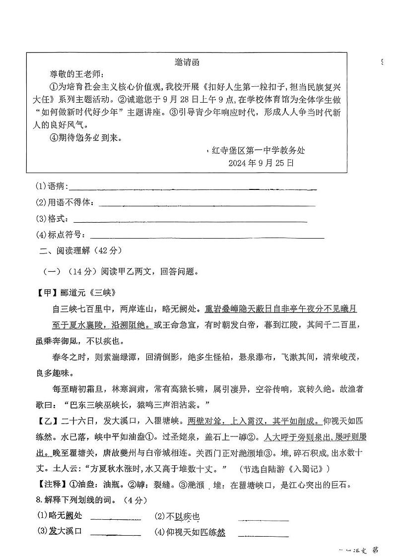 宁夏吴忠寺红寺堡区第一中学2024—2025学年八年级上学期月考语文试题第3页