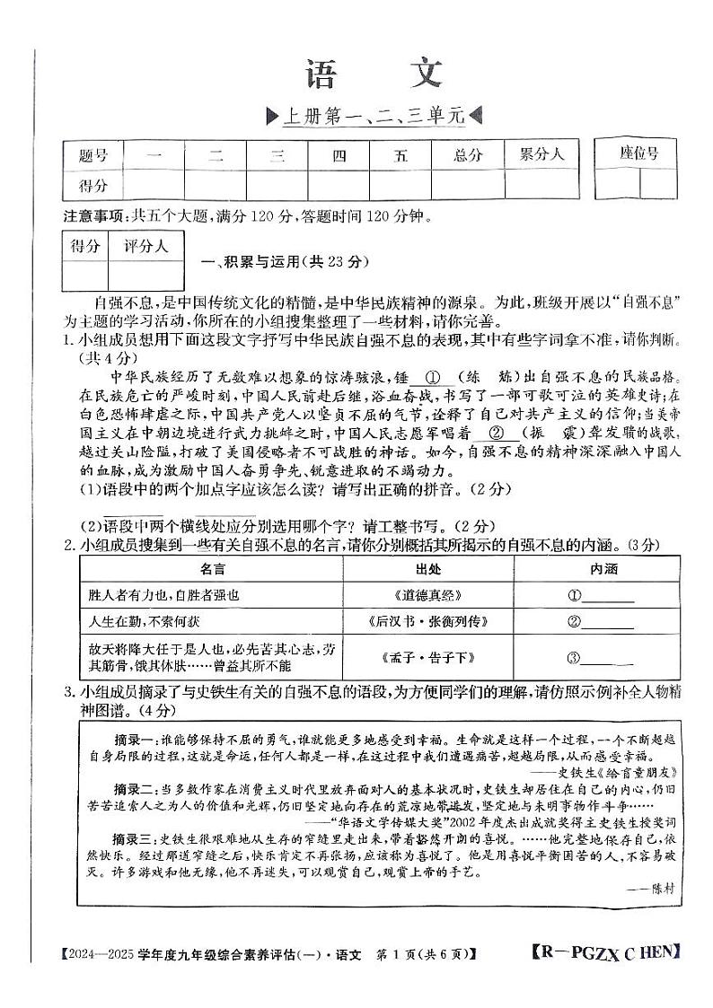 河南省焦作市武陟县2024-2025学年九年级上学期第一次月考语文试题第1页