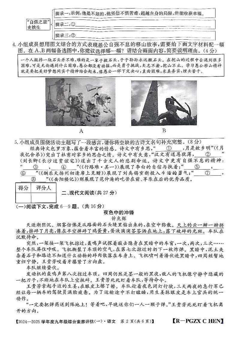 河南省焦作市武陟县2024-2025学年九年级上学期第一次月考语文试题第2页