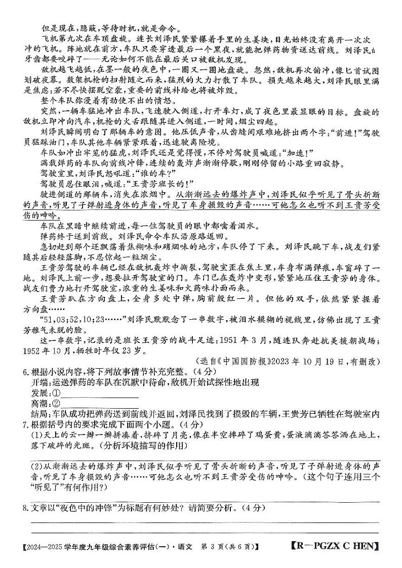 河南省焦作市武陟县2024-2025学年九年级上学期第一次月考语文试题第3页