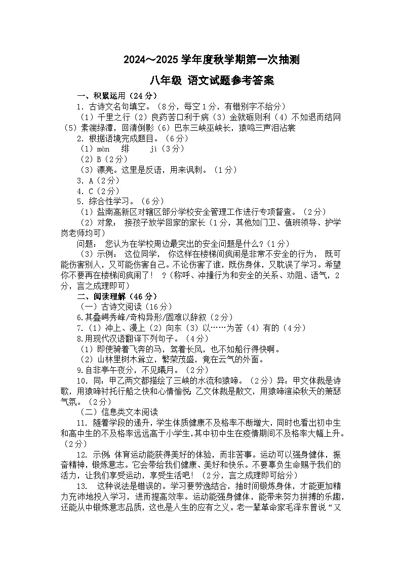 八年级语文答案第1页