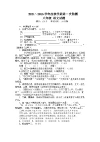 江苏省盐城市东台市第五联盟2024-2025学年八年级上学期第一次月考语文试题