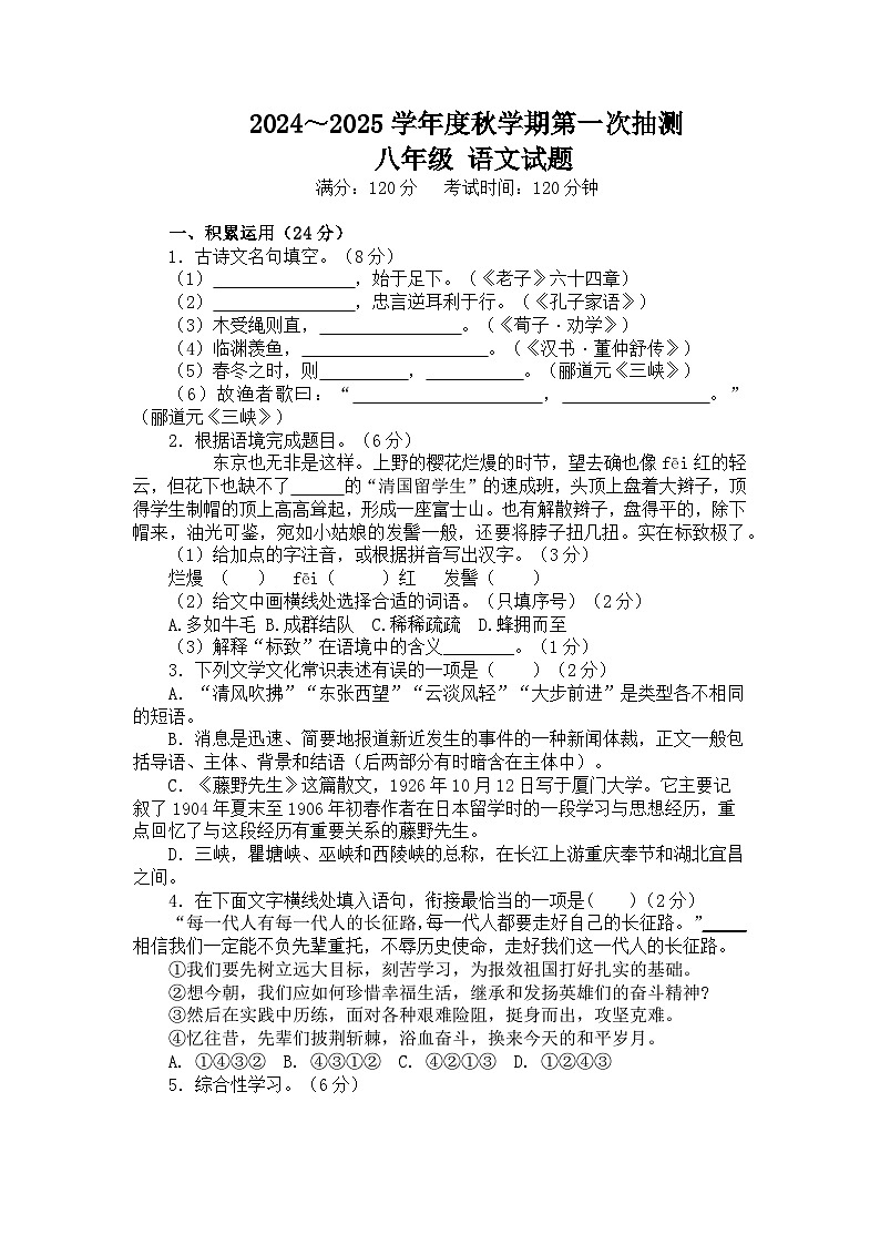 八年级语文试卷第1页