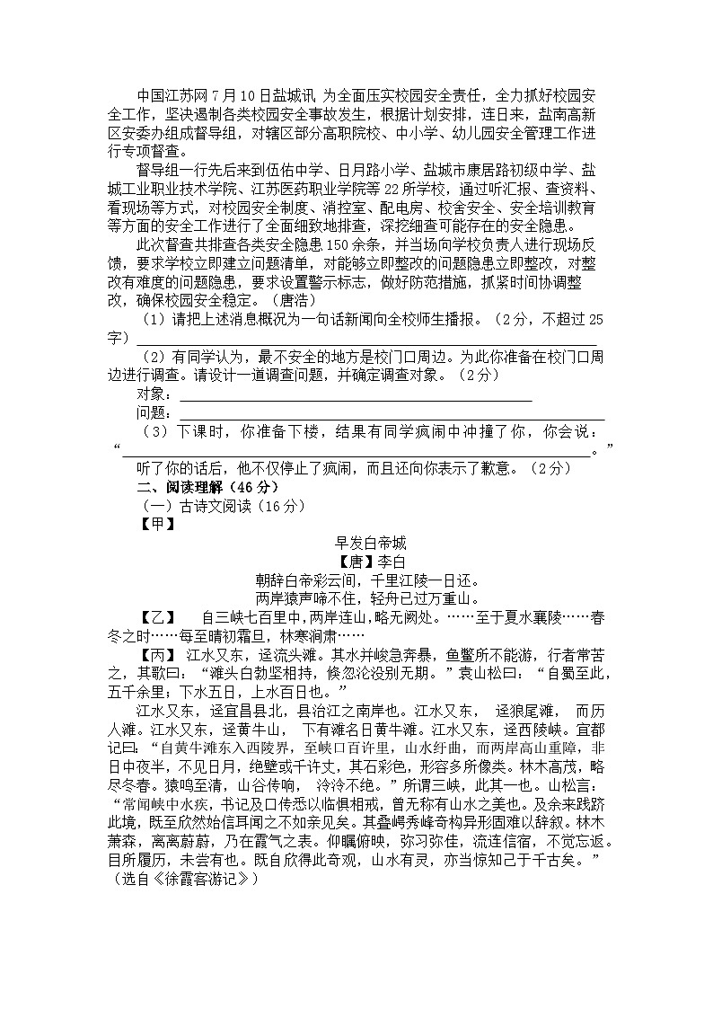八年级语文试卷第2页