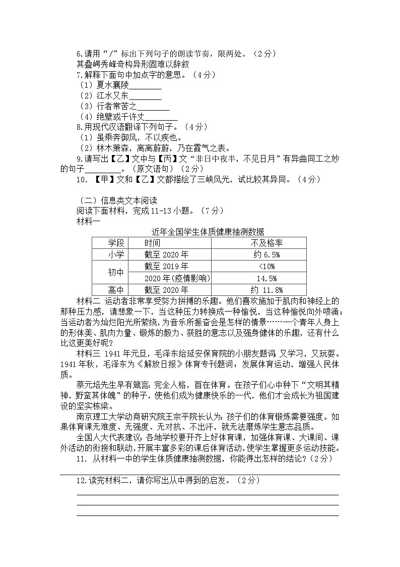 八年级语文试卷第3页