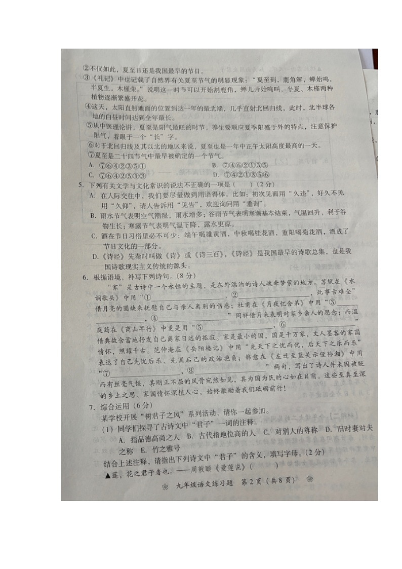 湖南省衡阳县2024-2025学年九年级上学期9月阶段性考试语文试题第2页