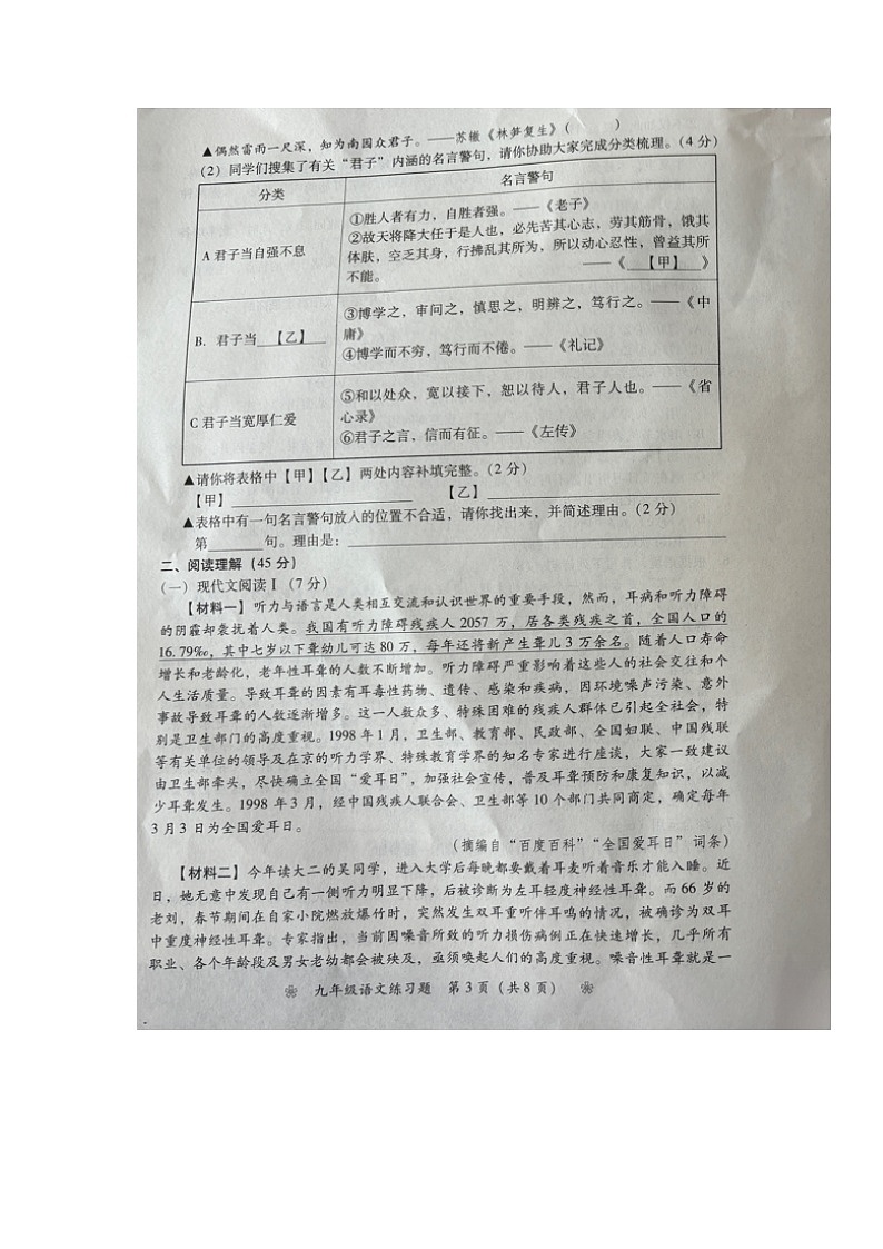 湖南省衡阳县2024-2025学年九年级上学期9月阶段性考试语文试题第3页