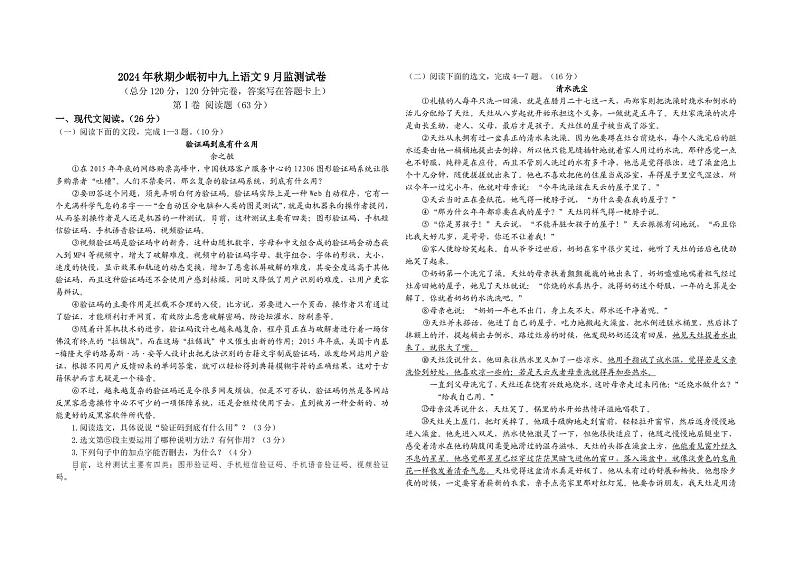 四川省泸州市合江少岷初中2024-2025学年九年级上学期9月月考语文试题第1页
