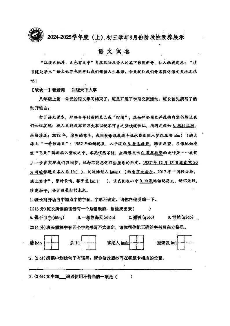 2024年哈尔滨47中学八年级（上）9月月考语文试卷及答案第1页