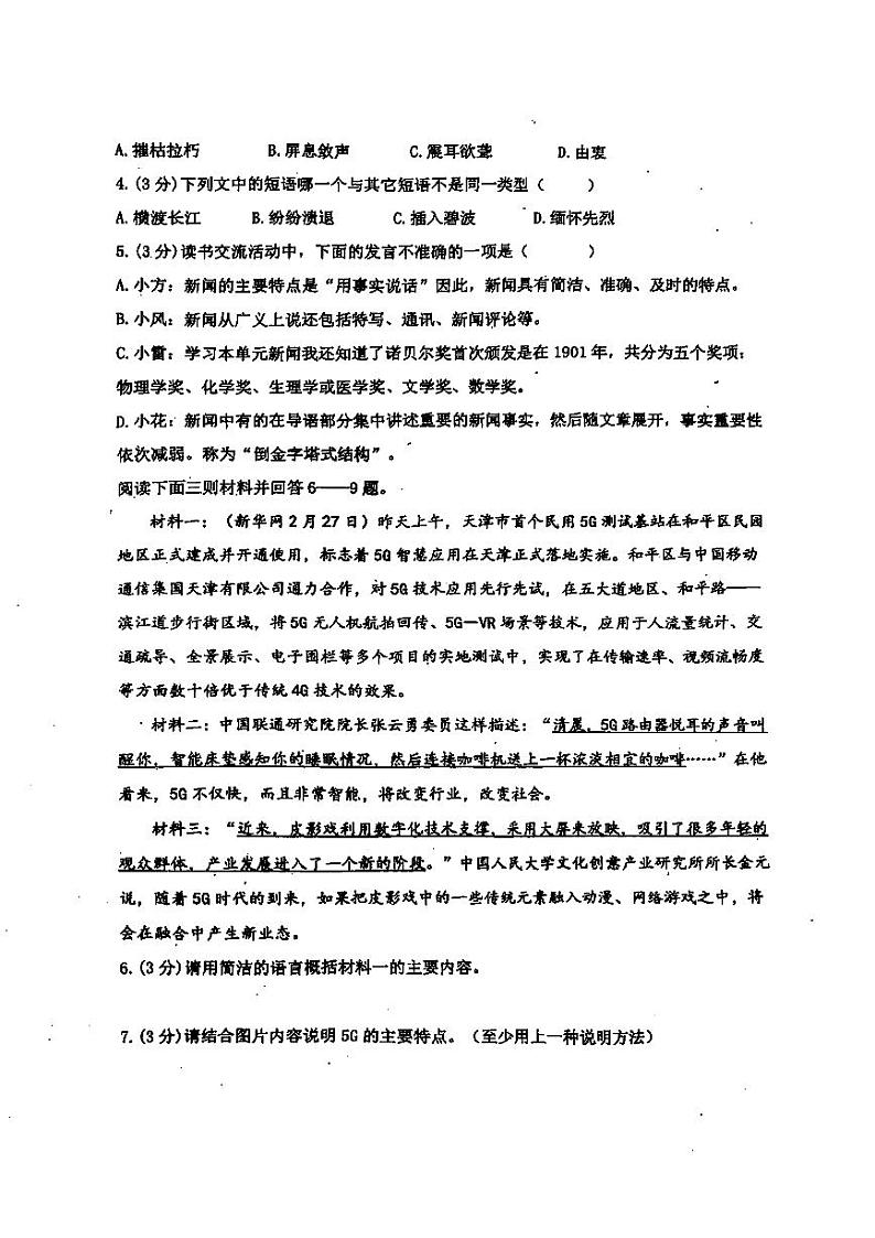 2024年哈尔滨47中学八年级（上）9月月考语文试卷及答案第2页