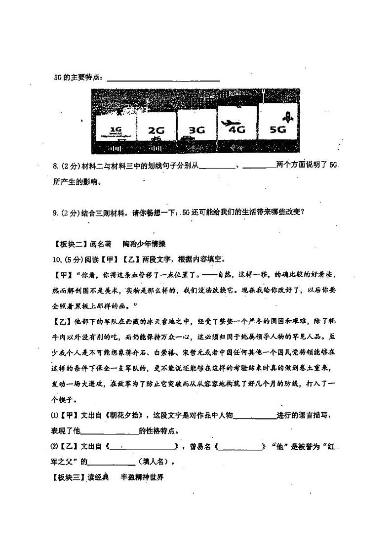2024年哈尔滨47中学八年级（上）9月月考语文试卷及答案第3页
