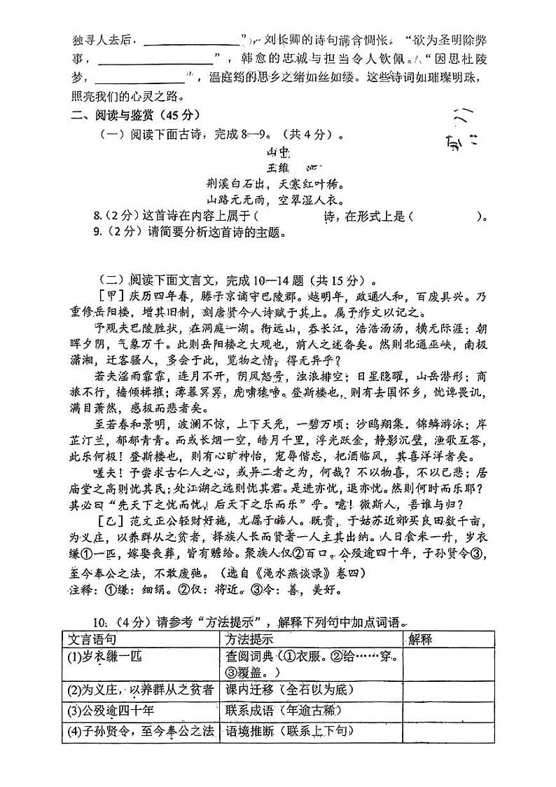 湖北省十堰市郧阳区实验中学2024-2025学年九年级上学期9月月考语文试题第2页