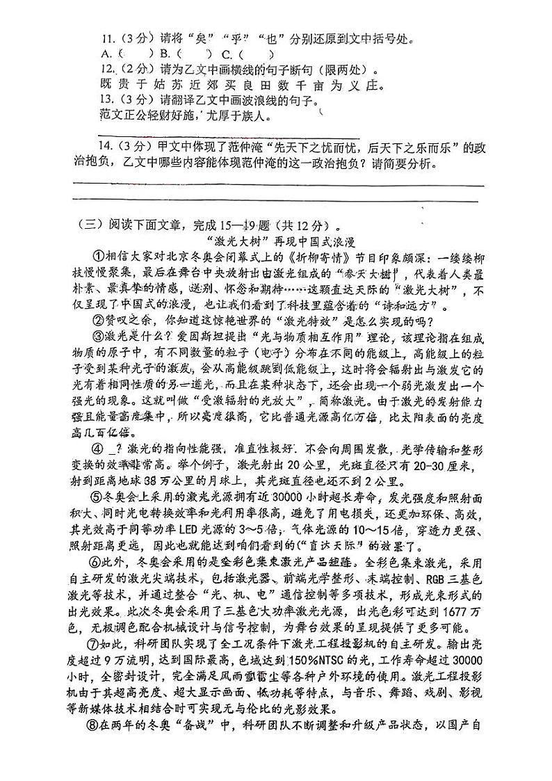 湖北省十堰市郧阳区实验中学2024-2025学年九年级上学期9月月考语文试题第3页
