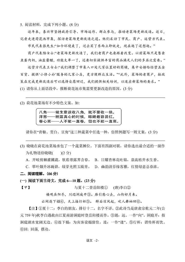 三语阶段(20240929)第2页