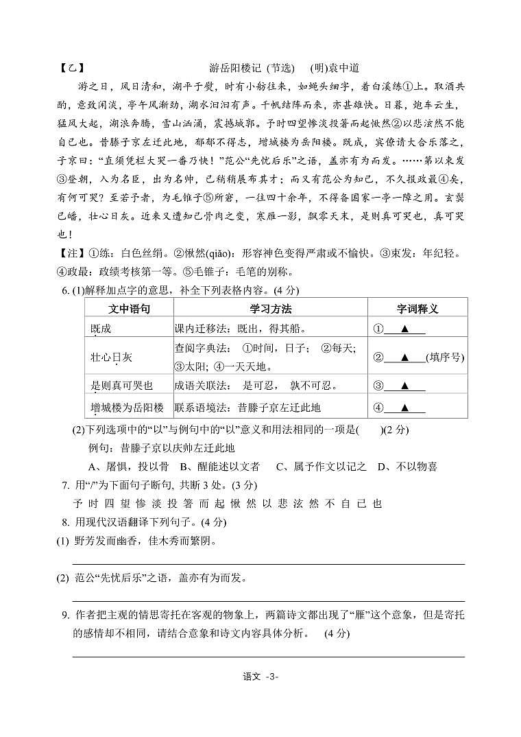 三语阶段(20240929)第3页