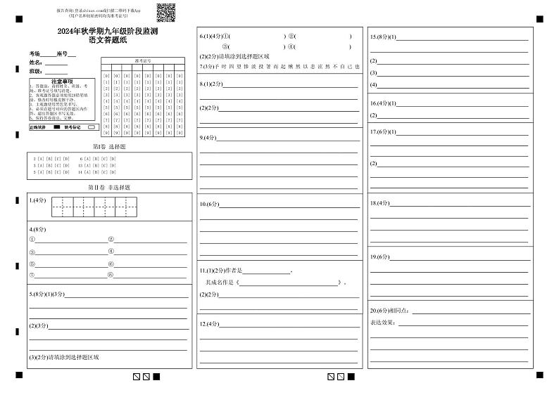 三语阶段答 题纸(20240929)第1页