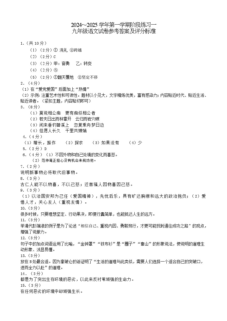 河北省邢台市信都区校联考2024-2025学年2024-2025学年九年级上学期9月月考语文试题01