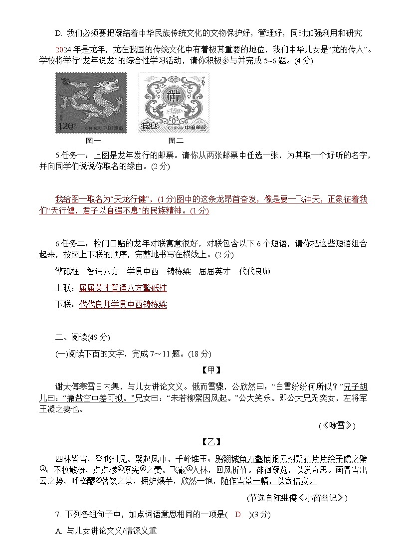 2024年秋七年级语文9月份综合练习（答案）第2页